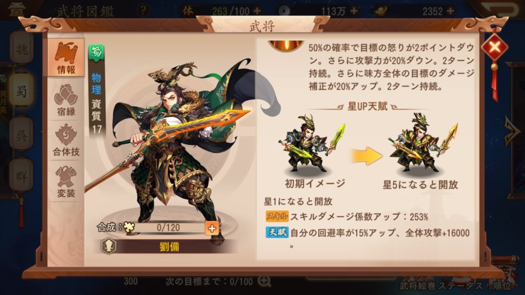 三国志ブラストの最強urキャラ 武将ランキング