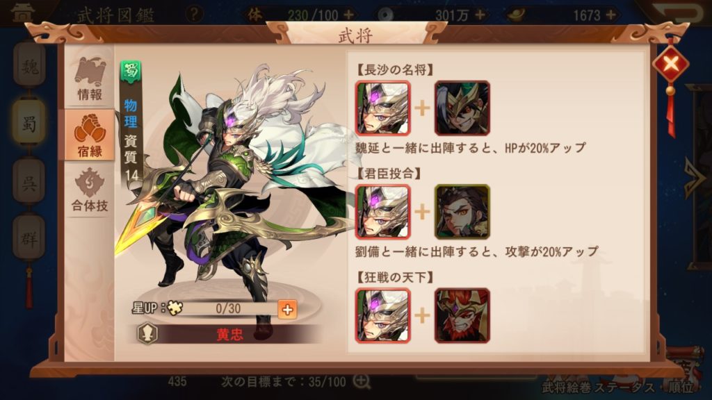 三国ブラストの黄忠