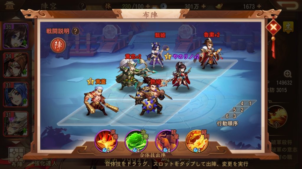 三国志ブラストの編成画面