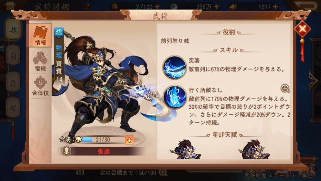 三国志ブラストの張遼