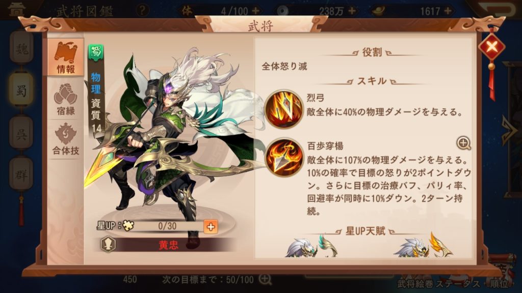 三国志ブラストの黄忠