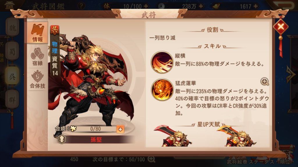 三国志ブラストの孫堅