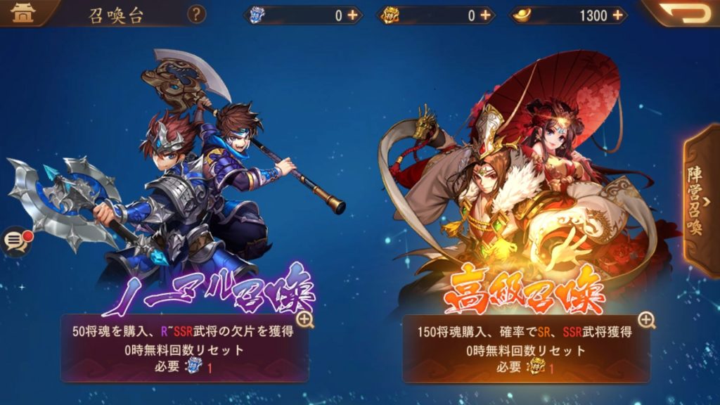 三国志ブラストのガチャ画面