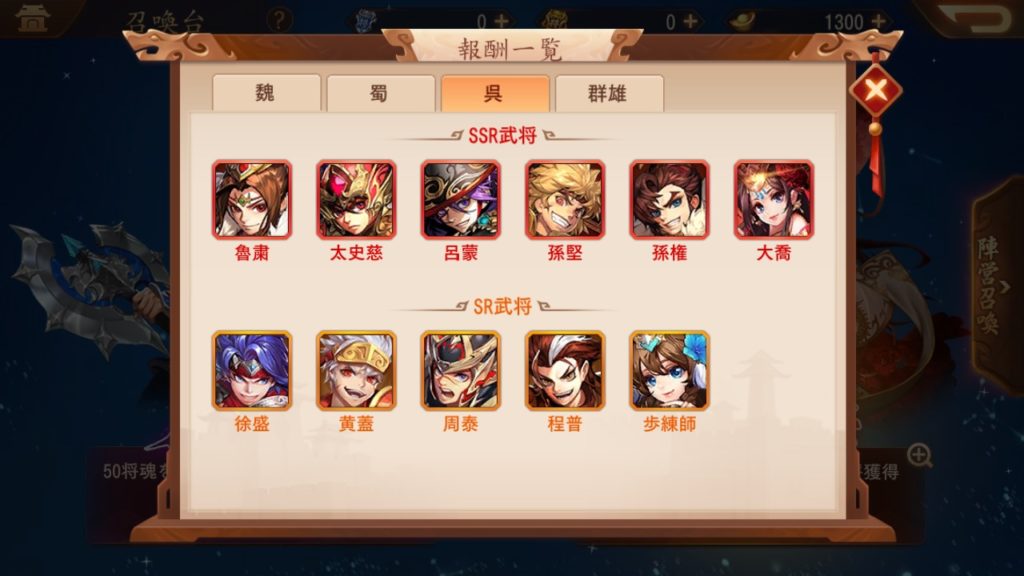 三国志ブラストのガチャ排出画面