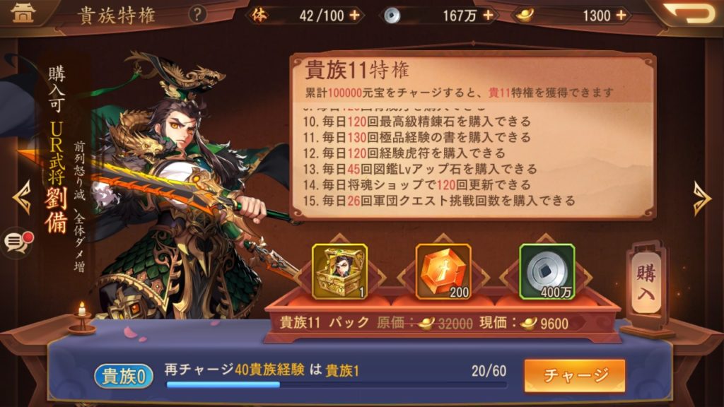 三国志ブラストのチャージ画面③
