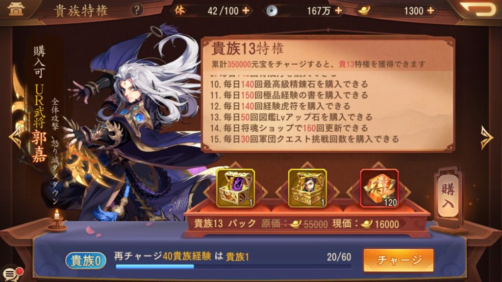 三国志ブラストのチャージ画面④