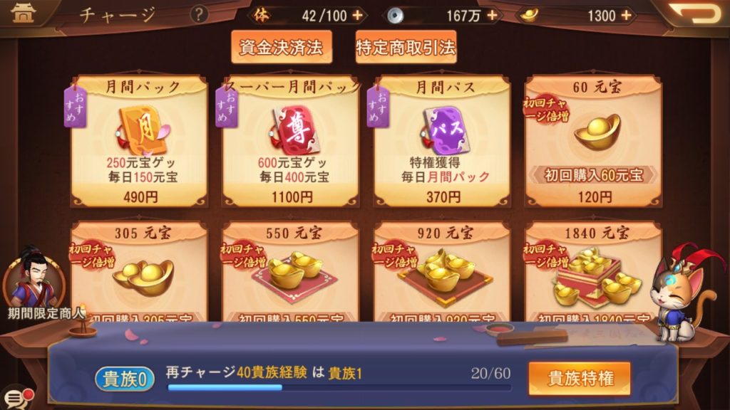 三国ブラストのチャージ画面