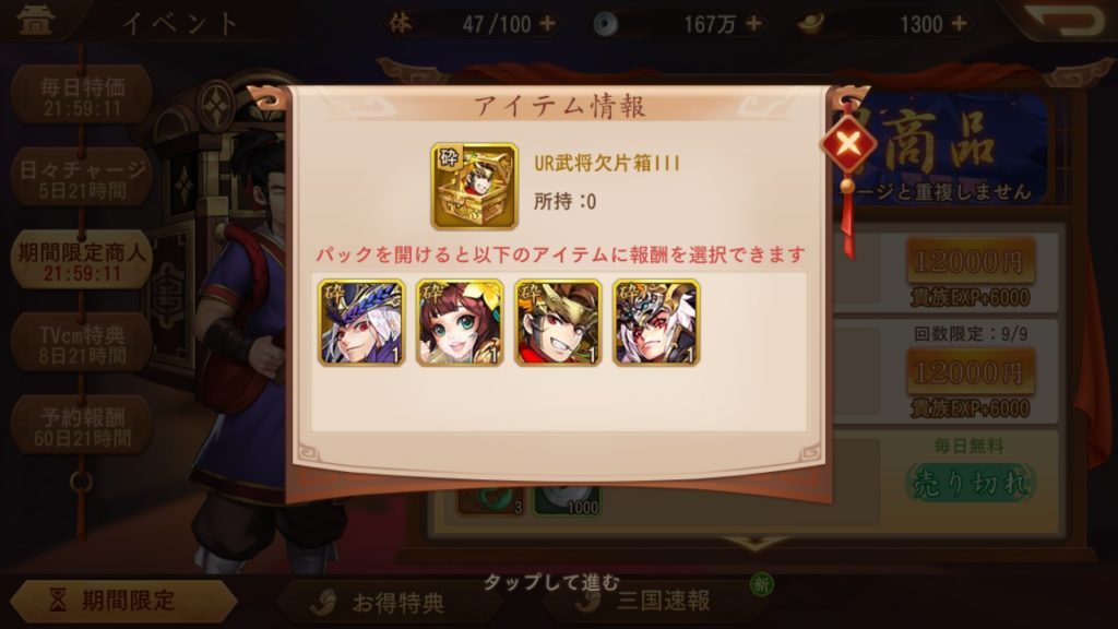 三国志ブラストのアイテム情報