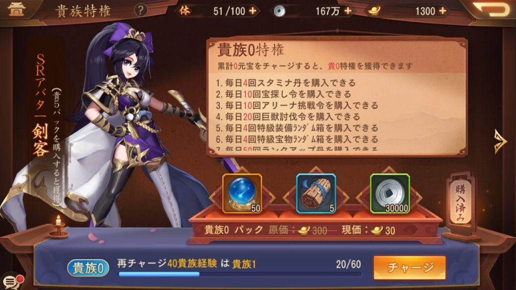 三国志ブラストのチャージ画面②