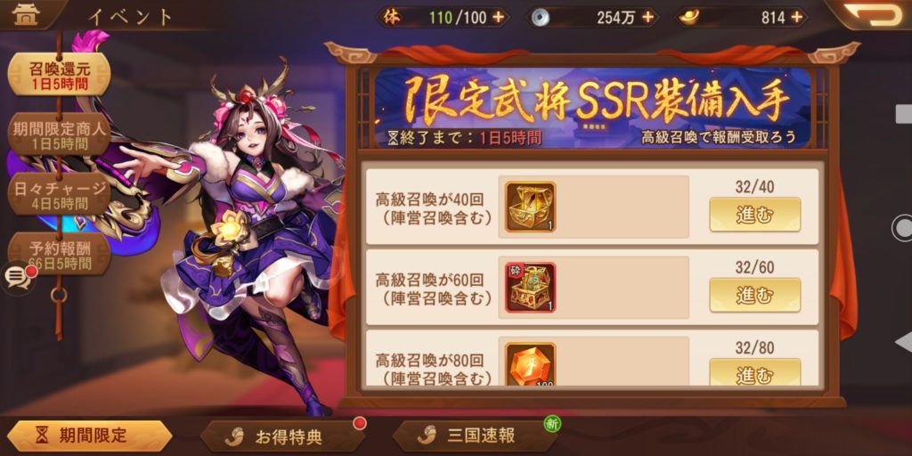 三国志ブラストの召喚還元画面