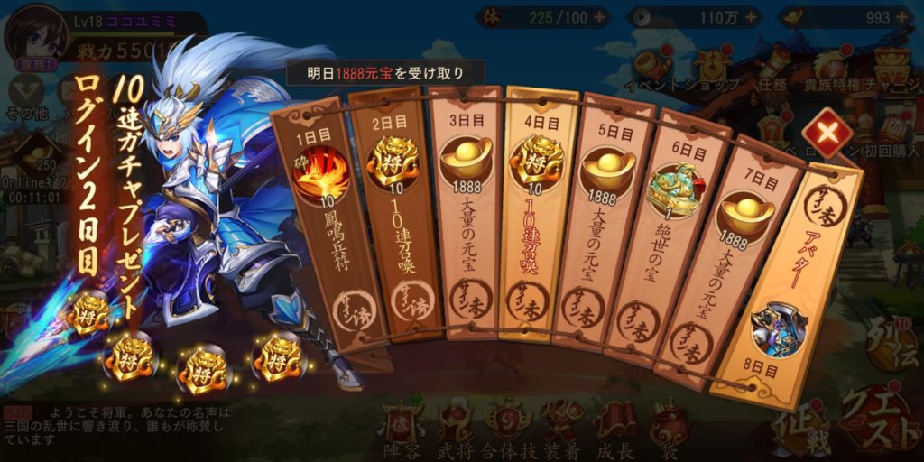 三国志ブラストの8日ログイン報酬画面