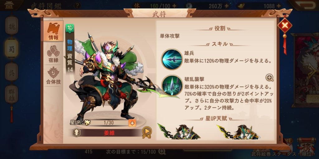 三国志ブラストの姜維