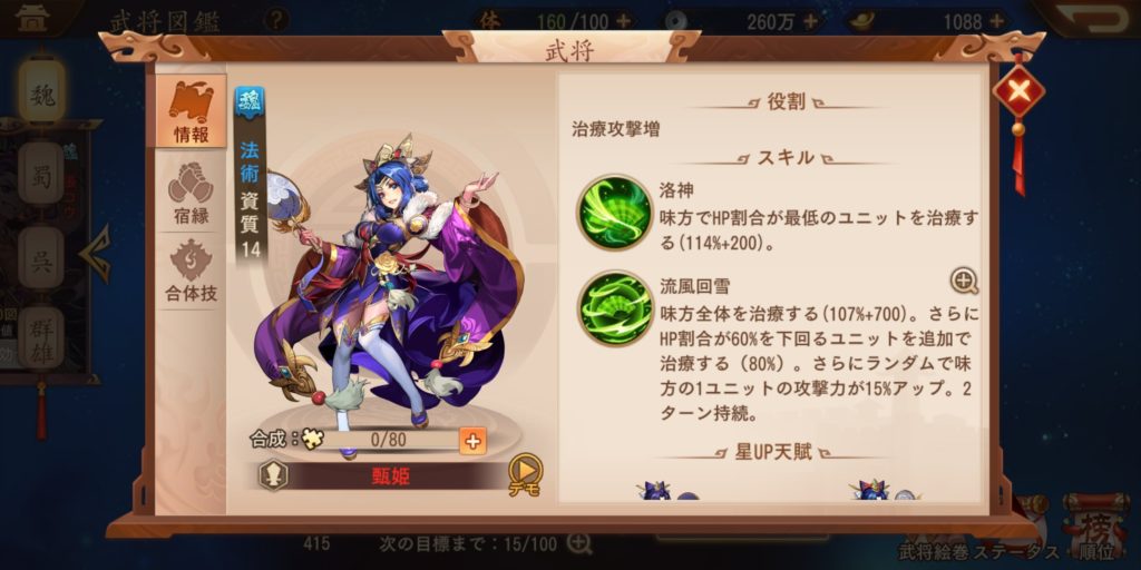 三国志ブラストの甄姫
