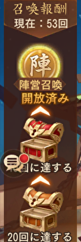 三国志ブラストのガチャ画面