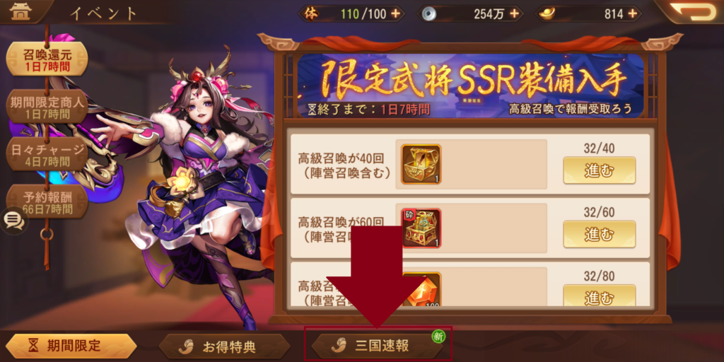 三国志ブラストのイベント画面