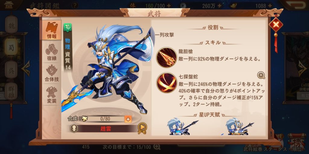 三国志ブラストの趙雲
