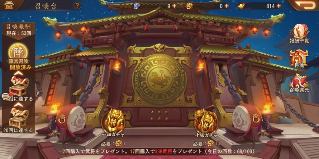 三国志ブラストの高級召喚画面