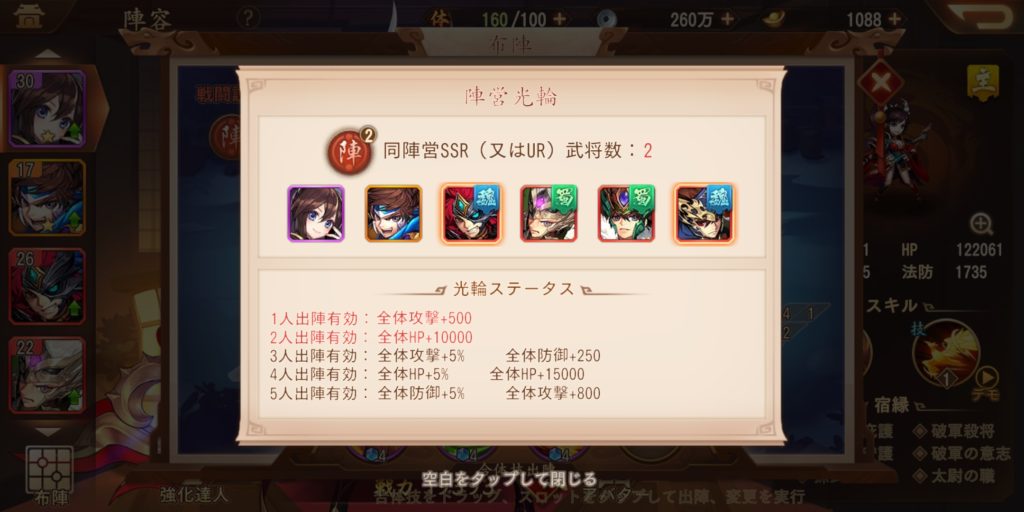 三国志ブラストの陣営光輪画面