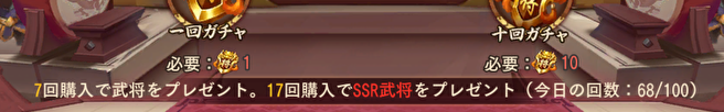 三国志ブラストのガチャ画面
