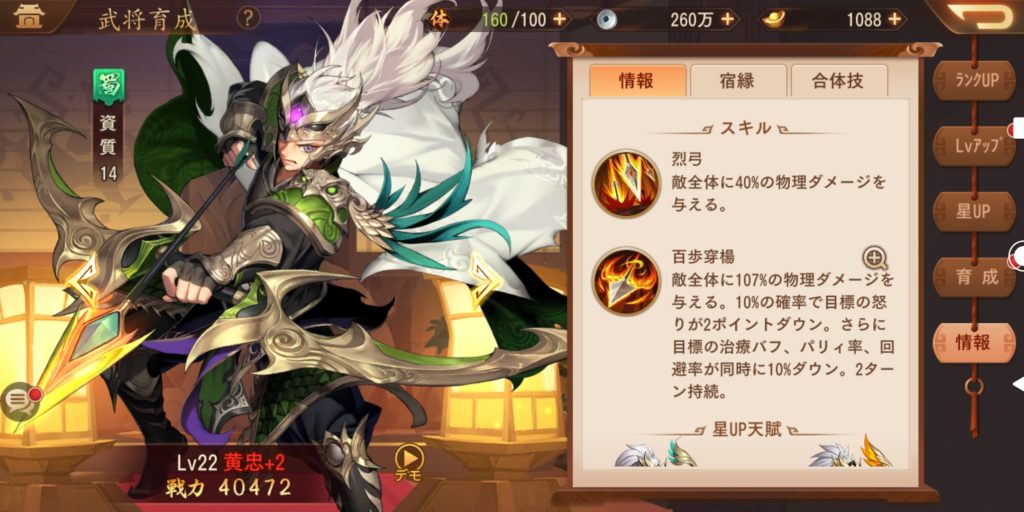 三国志ブラストの怒り減少画面