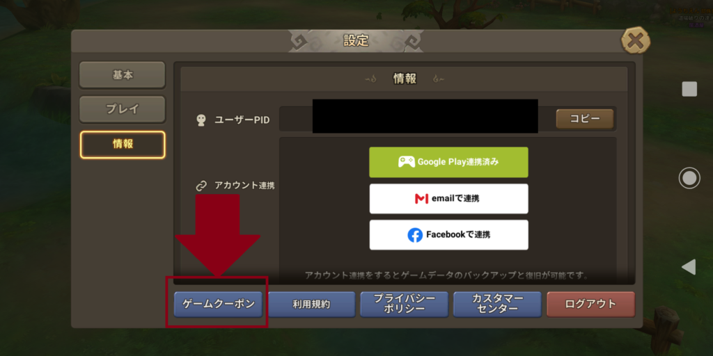 ストーンエイジワールドのクーポンコード方法