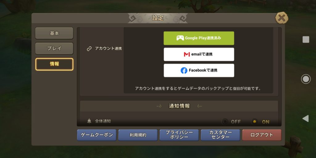 ストーンエイジワールドの連携画面