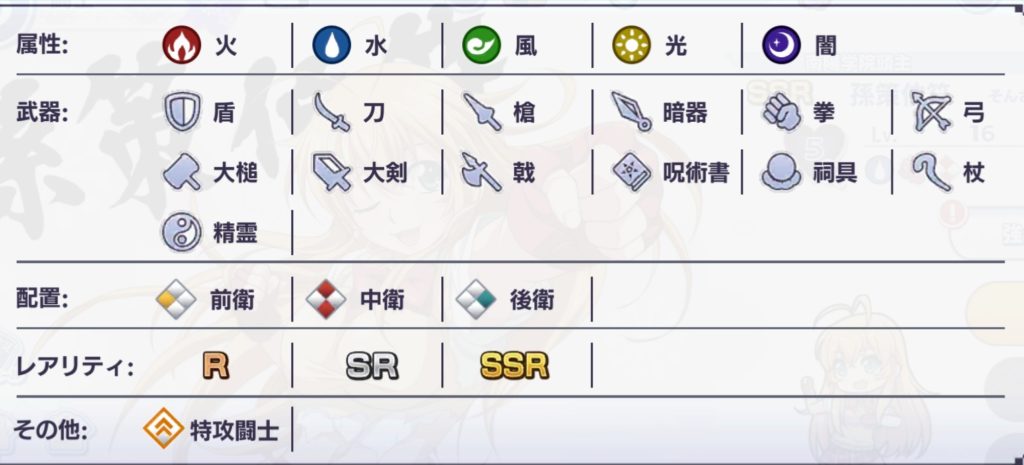 一騎当千属性