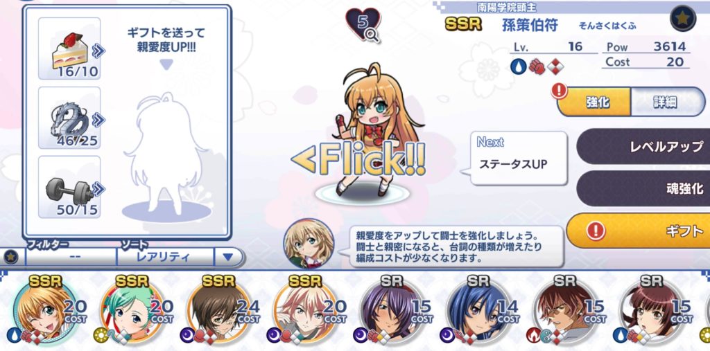 一騎当千EBギフト