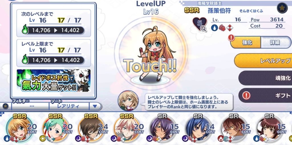 一騎当千EBレベル強化
