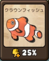 勇者の飯　クラウンフィッシュ