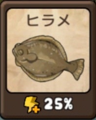 勇者の飯　ヒラメ