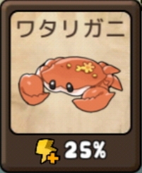 勇者の飯　ワタリガニ