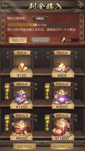 成り上がり 課金