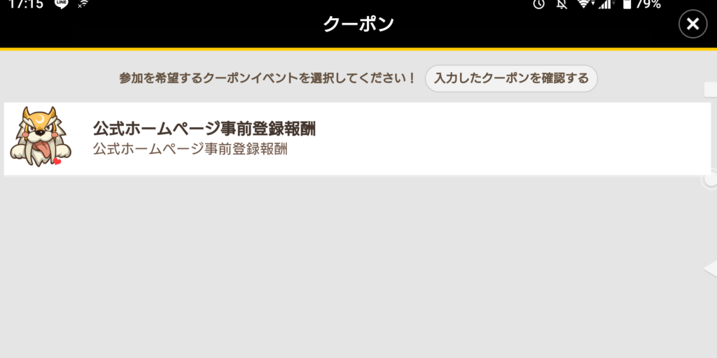 ストーンエイジワールドのクーポンコード