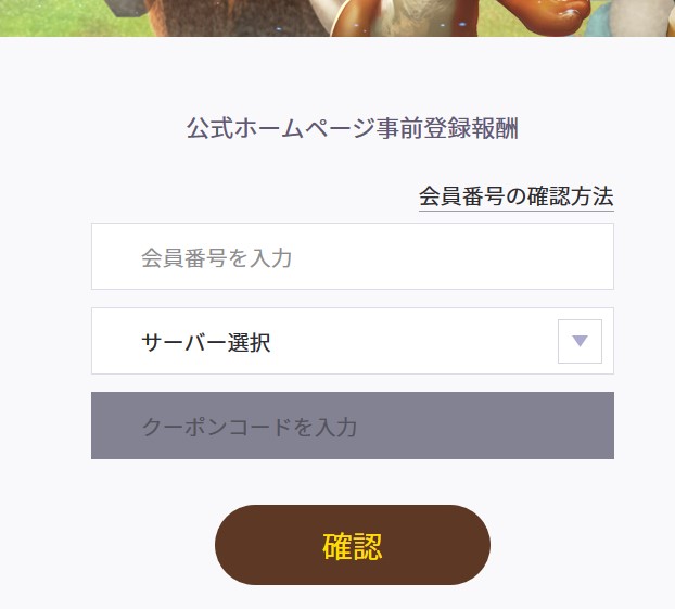 ストーンエイジワールドのクーポン