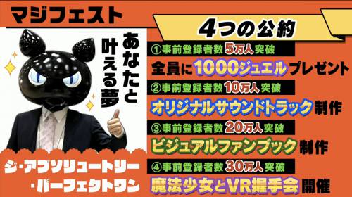 マジカミ 公式生放送