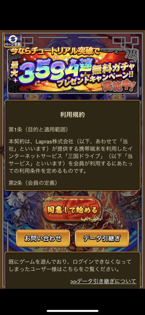 「三国ドライブ」スタート