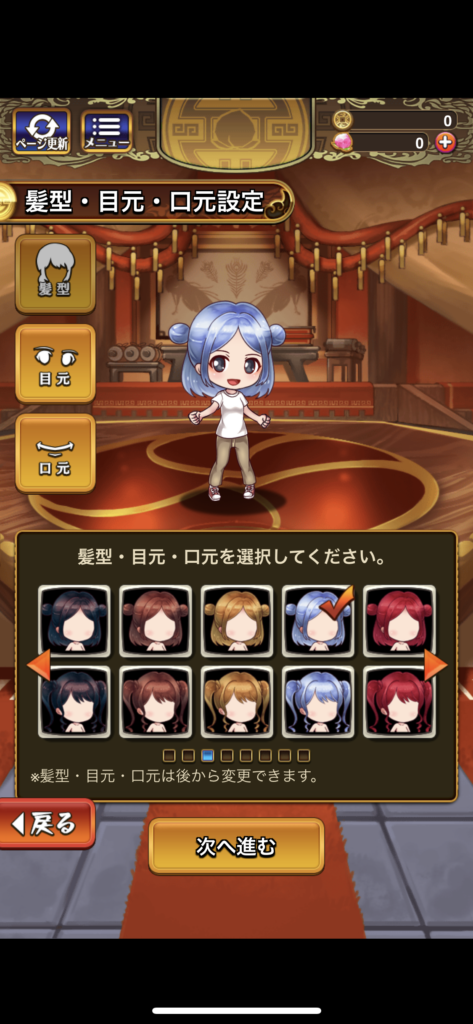 「三国ドライブ」見た目選択