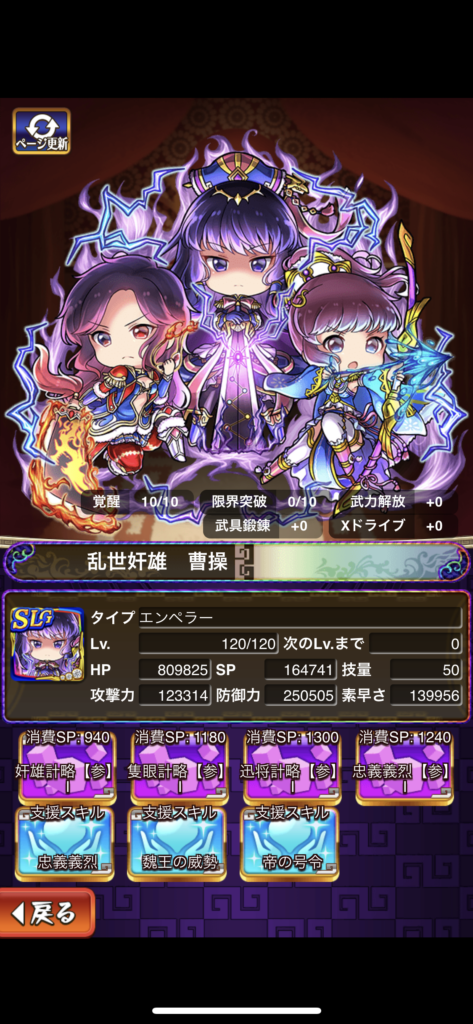 「三国ドライブ」曹操