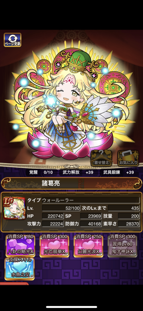 「三国ドライブ」諸葛亮