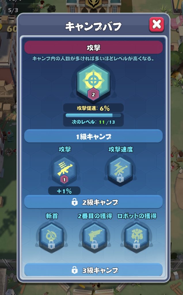 「Mow Zombies」キャンプバフ
