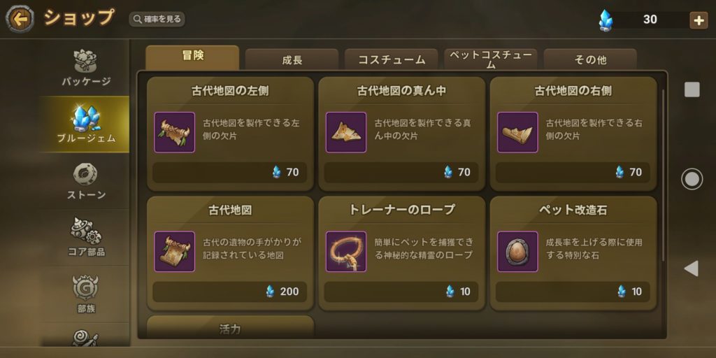 ストーンエイジワールドのショップ画面