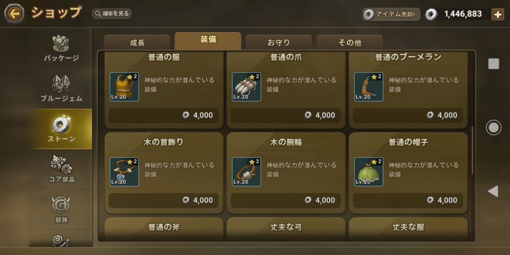 ストーンエイジワールドのショップ画面