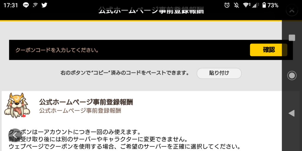 ストーンエイジワールドのクーポンコード入力画面