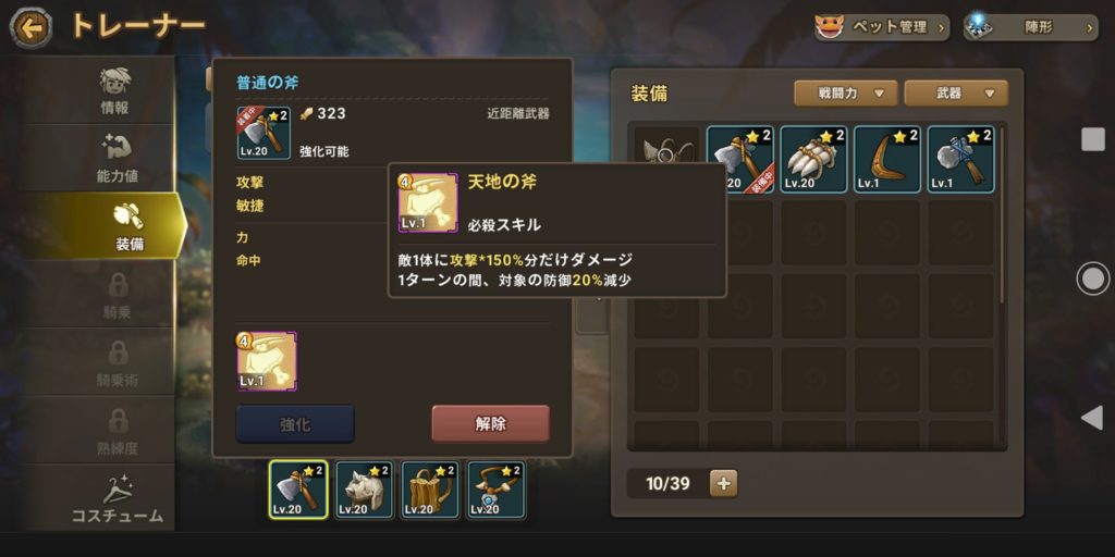 ストーンエイジワールドの装備画面