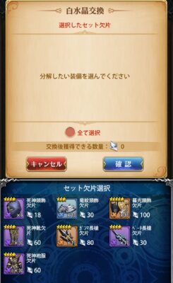 超次元彼女の欠片まとめて交換