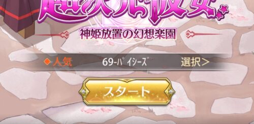 超次元彼女のサーバー変更場所