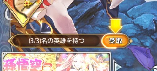 超次元彼女のホーム画面でのミッション確認