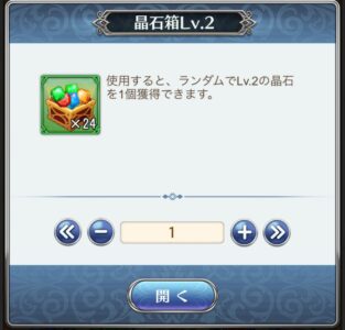 超次元彼女の晶石箱