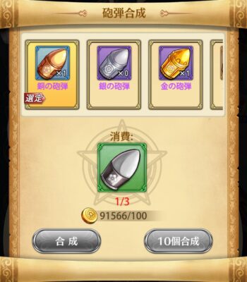 超次元彼女の砲弾合成